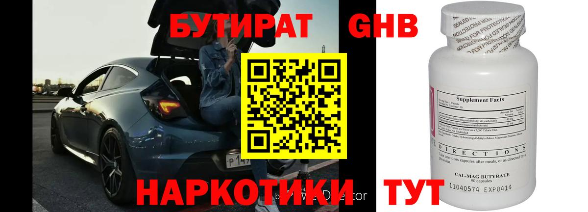 Бутират BDO 33%  БУТИРАТ  Нижнекамск  Вход с VPN 