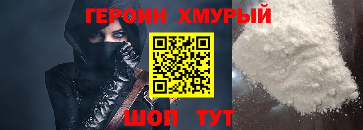 ГЕРОИН Heroin Нижнекамск
