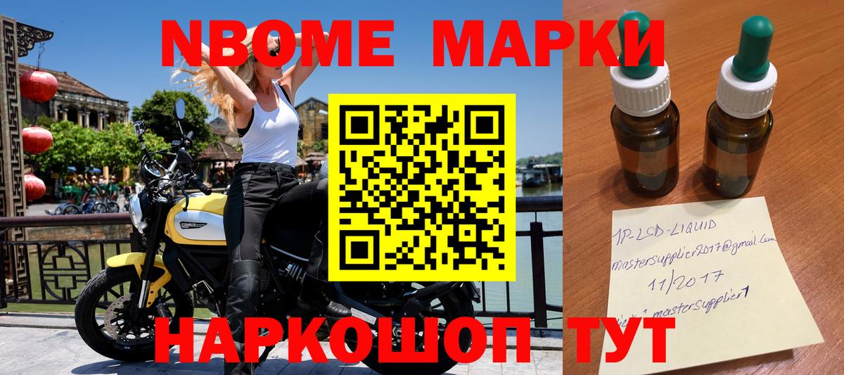 Марки N-bome 1,8мг  Марки N-bome 1,8мг  Нижнекамск  закладки  Вход с VPN  Наркотические марки 